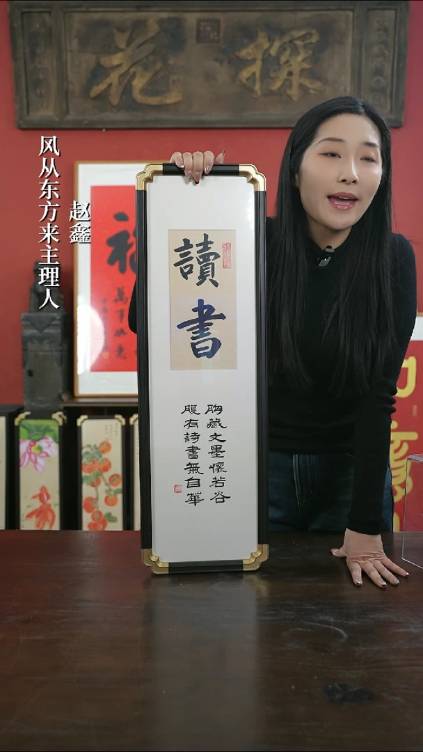 【闪购商品】书法手绘20*70-读书-元宝角