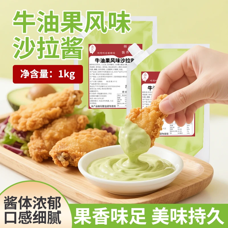 牛油果风味沙拉酱韩式炸鸡薯条汉堡店商用家用蔬菜三明治寿司商用