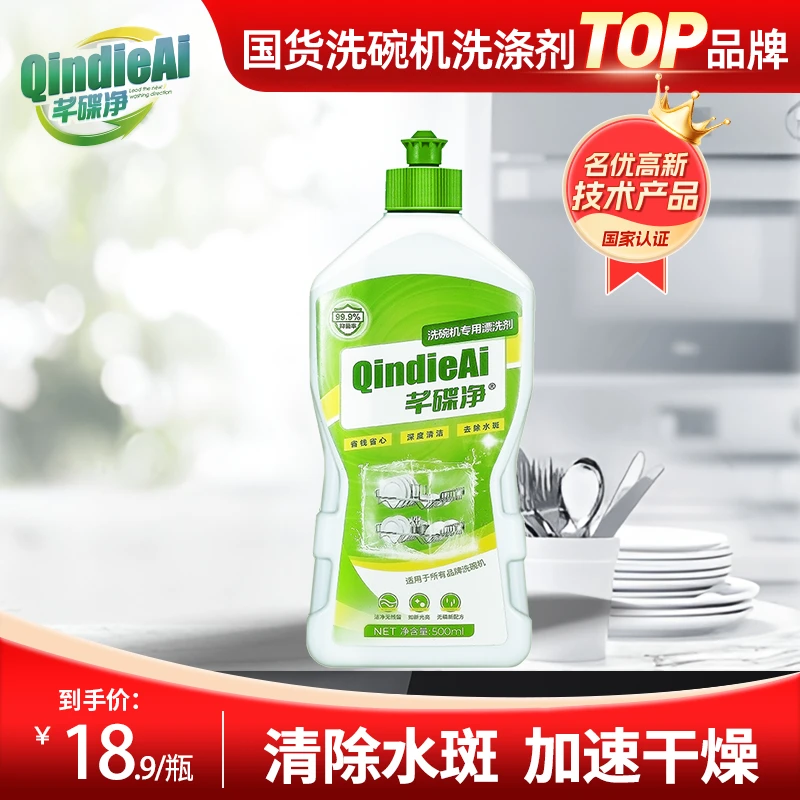 芊碟净洗碗机专用漂洗剂亮碟剂亮碟养护加速烘干清除水斑浓缩