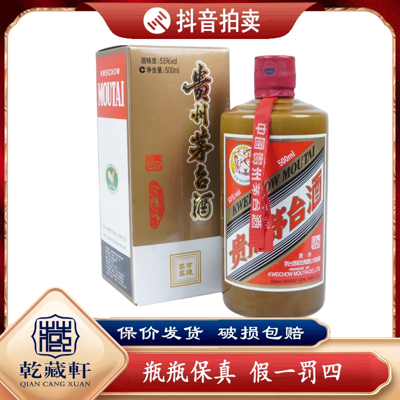 2018年亨通尊享茅台酒 53度 500ml-2210