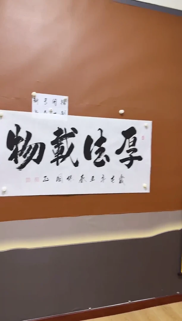 书法厚德载物作品