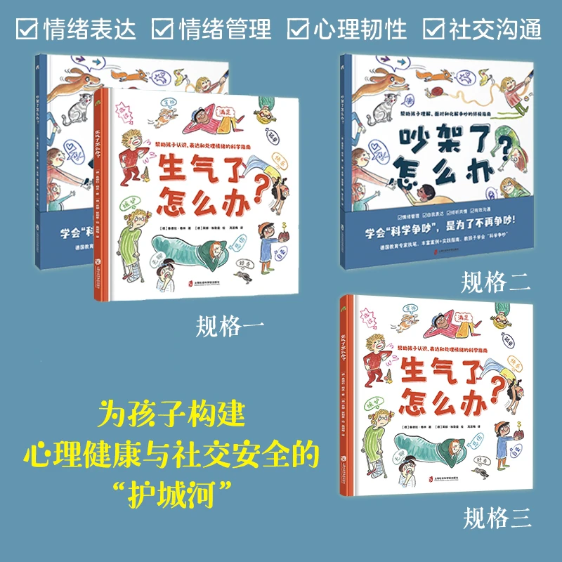 《吵架了怎么办？》+《生气了怎么办》情绪管理儿童沟通书籍多规格