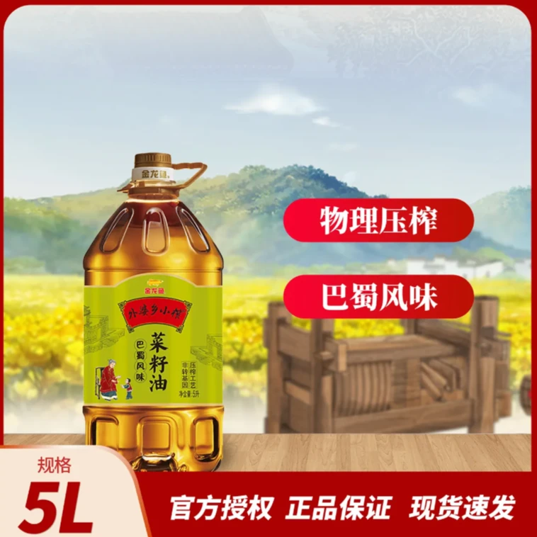 金龙鱼巴蜀风味小榨菜籽油大桶家庭炒菜食用非转基因物理压榨5L