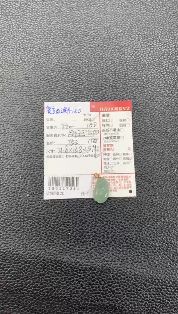 【闪购商品】翡翠颈饰18K金镶嵌250117211