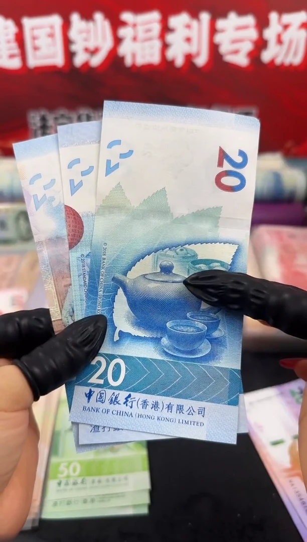 纸茶艺文化纪念钞 一套三张（评级发货）
