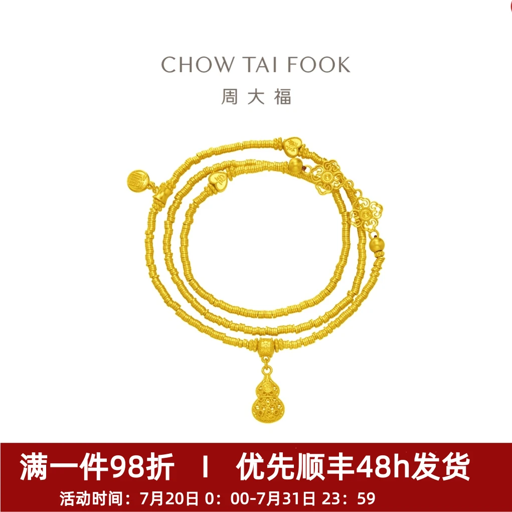 【周大福】藏蕴传承福禄葫芦足金黄金手串女计价工费2780@F233199