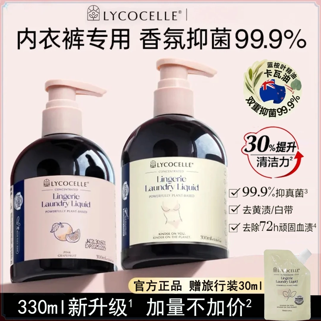 【新升级330ml】绽家内衣洗衣液清洗液香氛去血渍抑菌持久留香