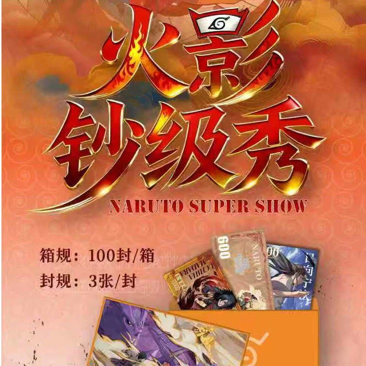 【玩法合集】云启文创火影忍者钞票卡国卡二创收藏卡(默认代拆)