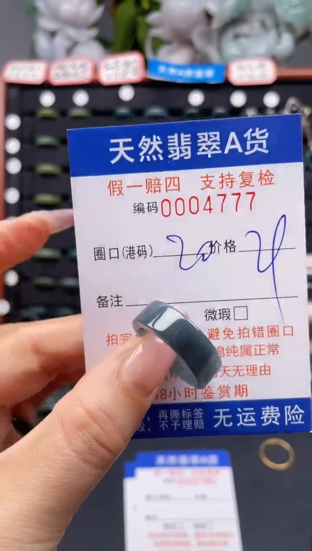 未镶嵌戒指翡翠20*4777