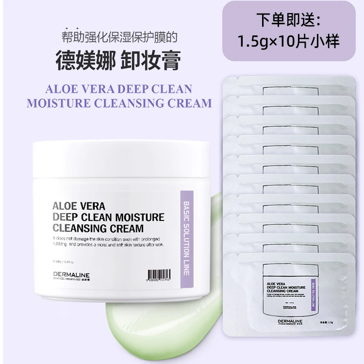 韩国院线新贵DERMALINE德媄娜卸妆膏强化保护膜高保湿无残留卸妆