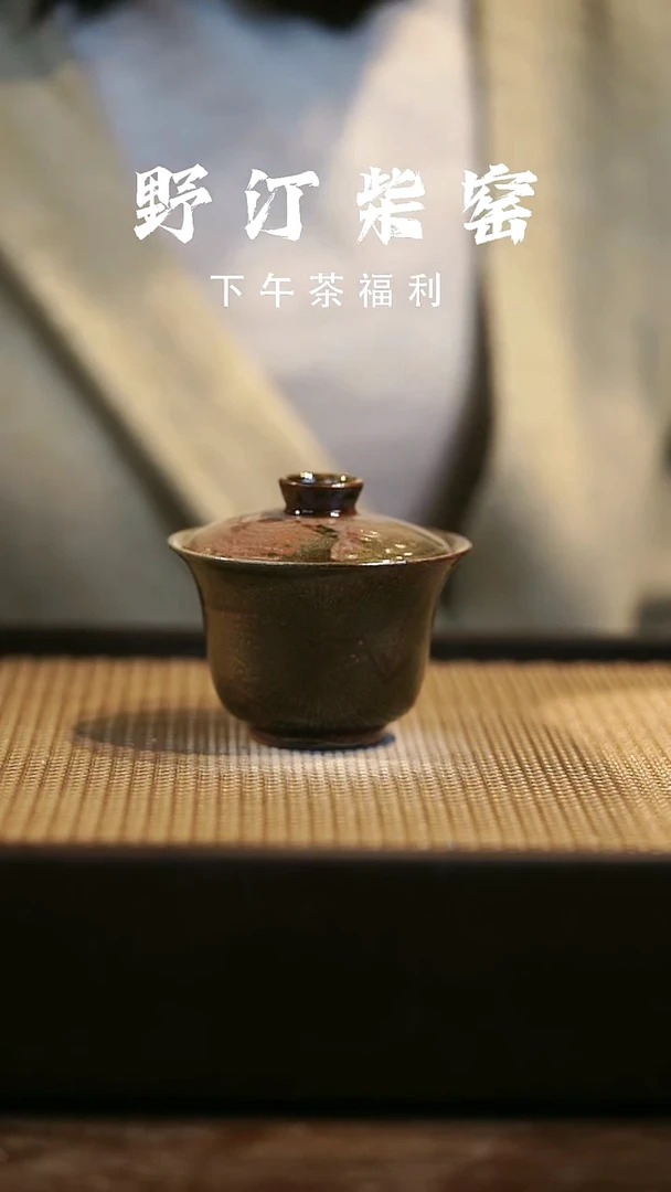 野汀柴窑手工手作@@YT189