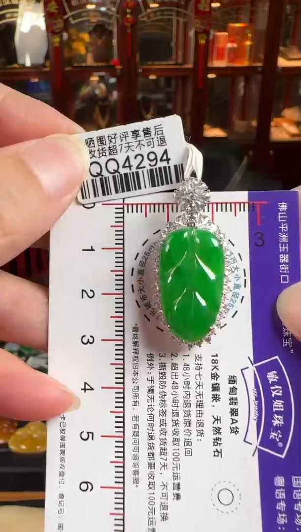 颈饰18K金镶嵌翡翠QQ4294绿叶