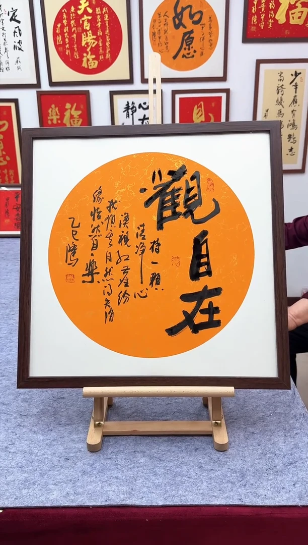 【闪购商品】书法观自在-53*53cm-送画框-马秉忠
