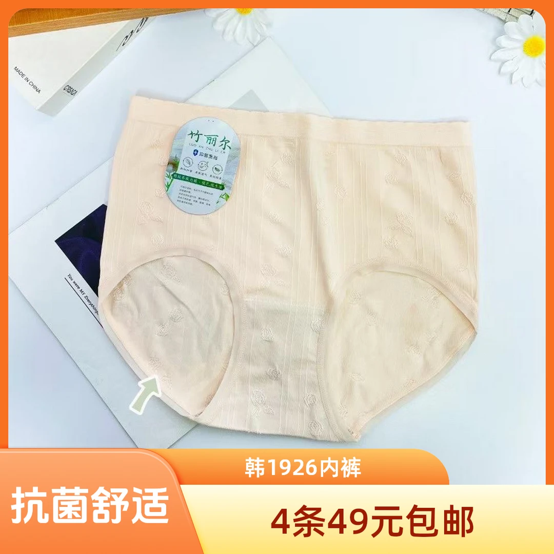 名韩1926竹丽尔提花中腰女三角内裤无痕抗菌底裆