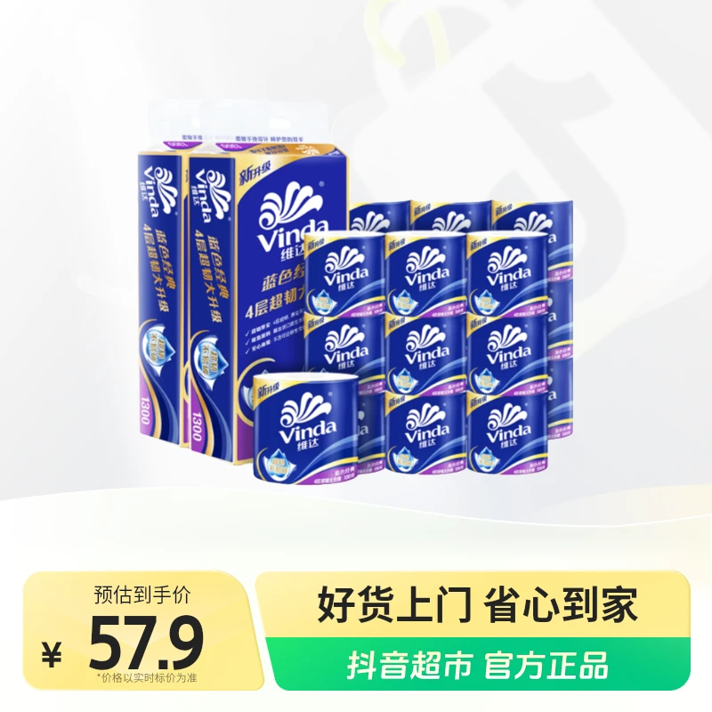 维达有芯卷纸蓝色经典4层130g×20卷加厚卫生纸卷纸家用实惠装