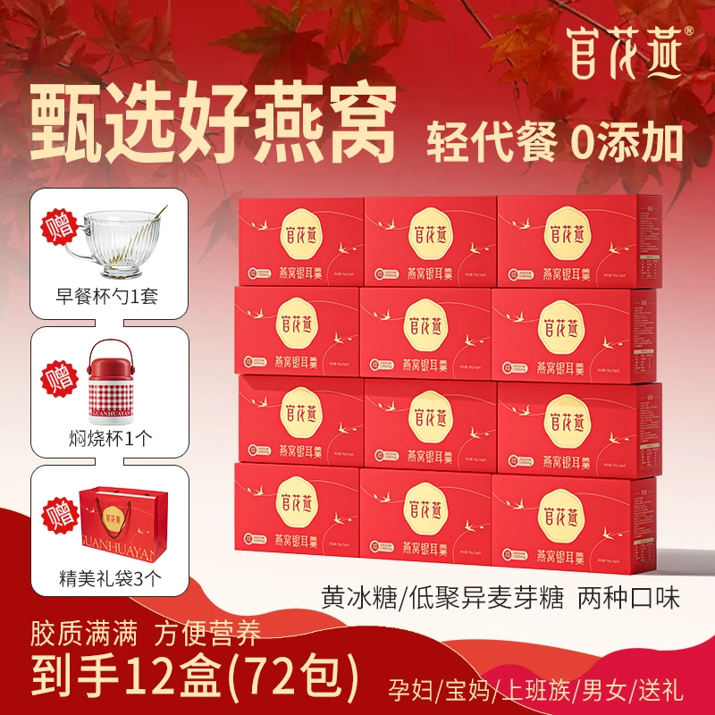 官花燕燕窝银耳羹冻干即食健康美味营养滋补高端礼品送长辈女士