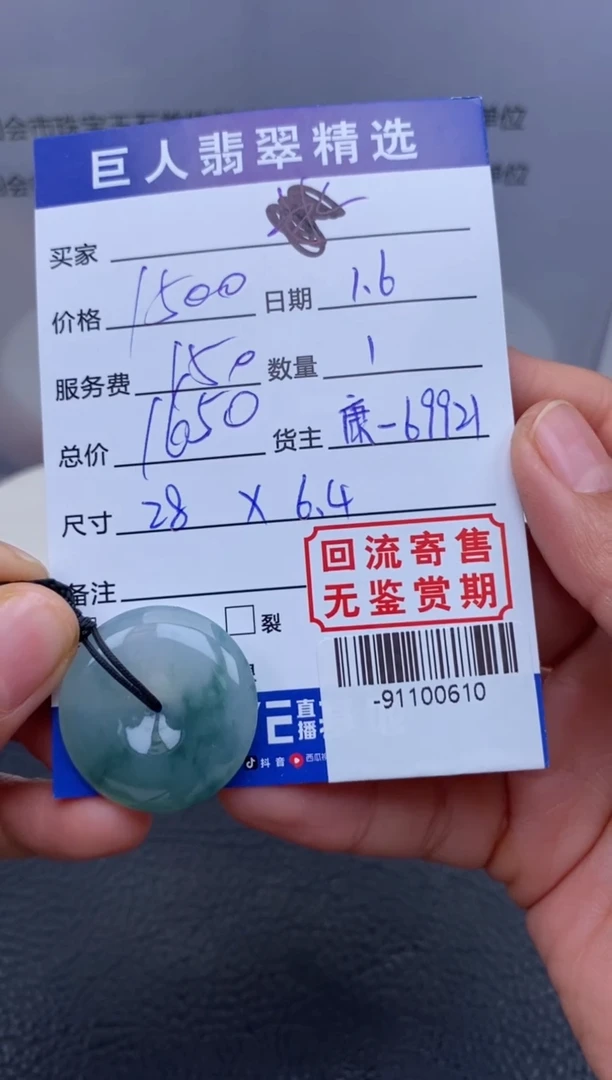 【闪购商品】翡翠颈饰未镶嵌-91100610