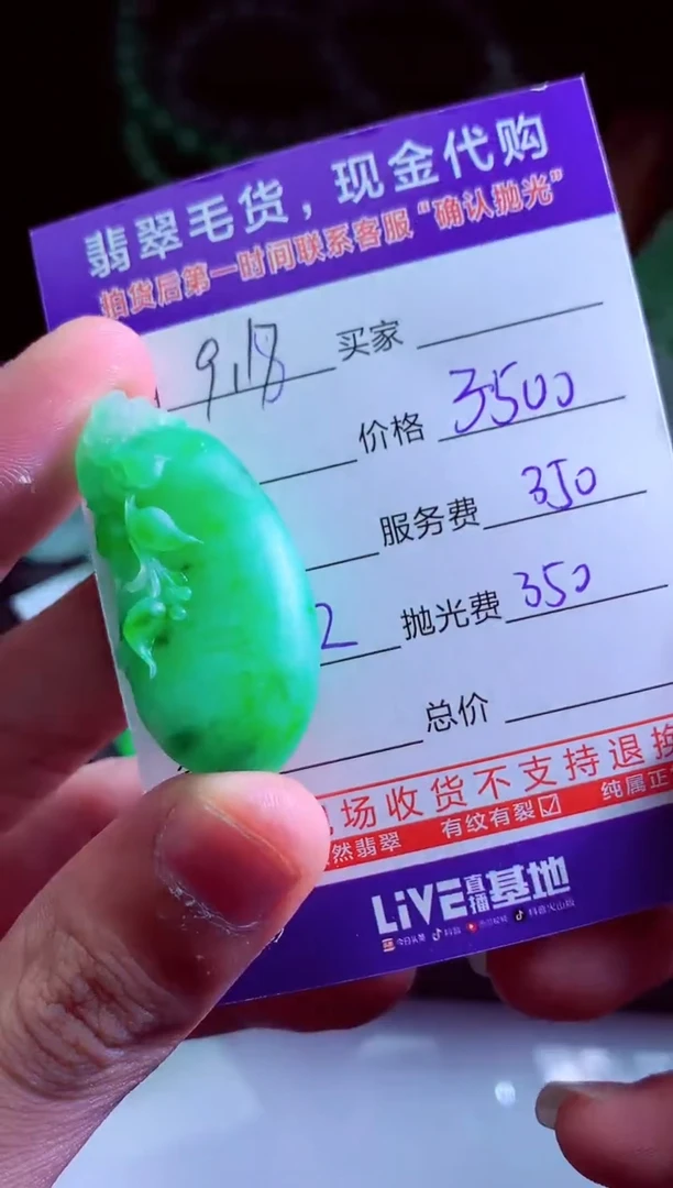 未镶嵌定制翡翠喜*翡翠毛货定制