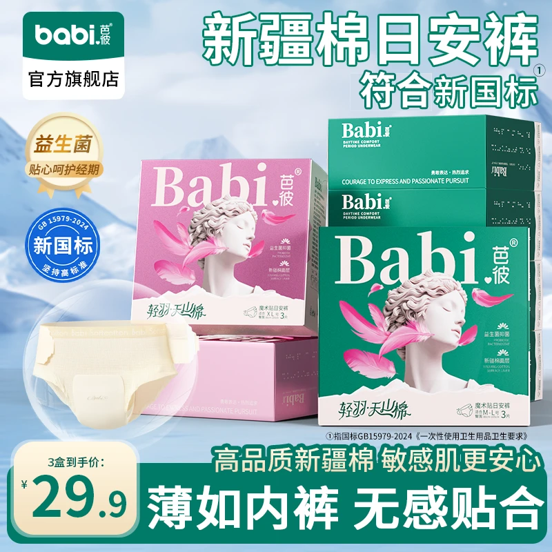 【新疆棉+益生菌】超薄日安裤白天穿的魔术贴免脱早安裤防漏安睡裤