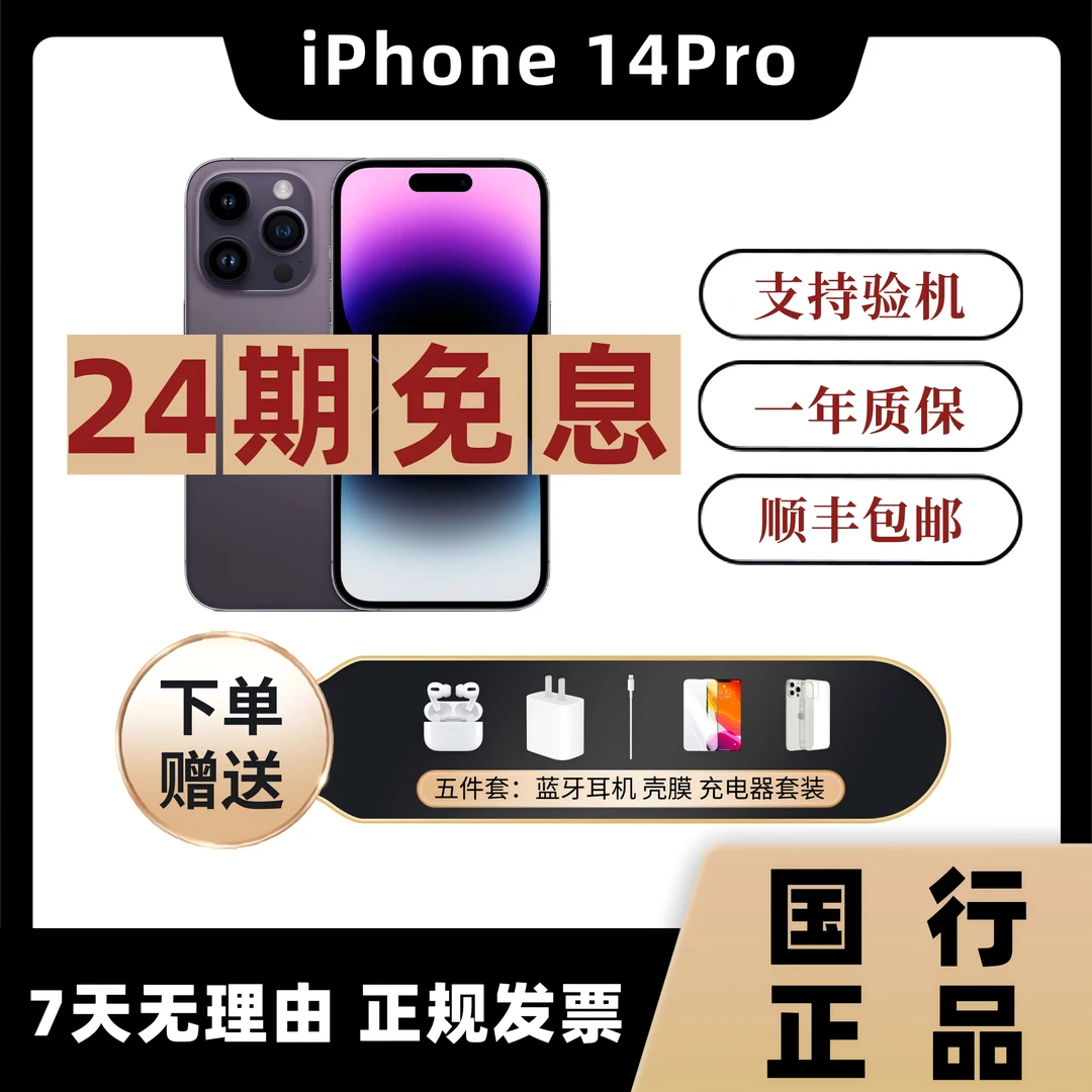 95新 Apple/苹果 iPhone 14 Pro【24期免息】原装国行零售 二手手机