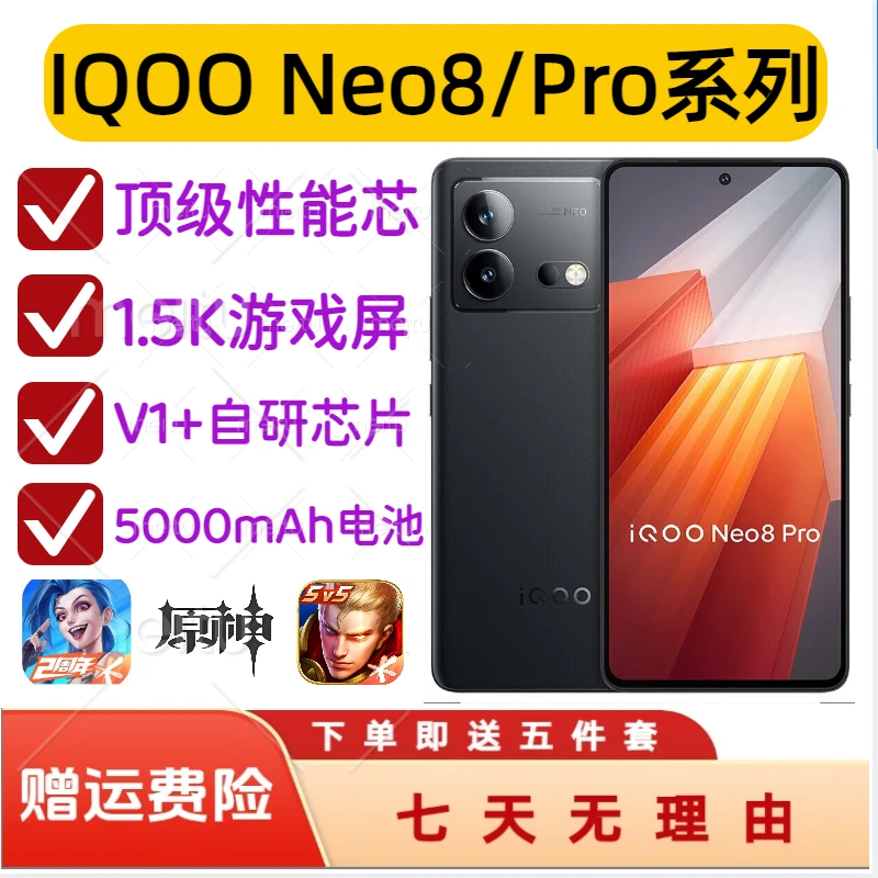 99新 iQOO Neo8 / Pro 二手5G手机 144Hz高刷护眼屏电竞游戏手机