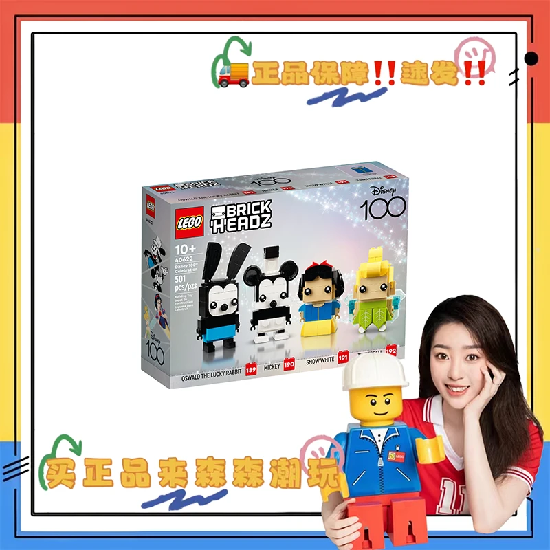【乐高40622】迪士尼100周年纪念方头（绝版）！盒控慎拍！非偏包邮！