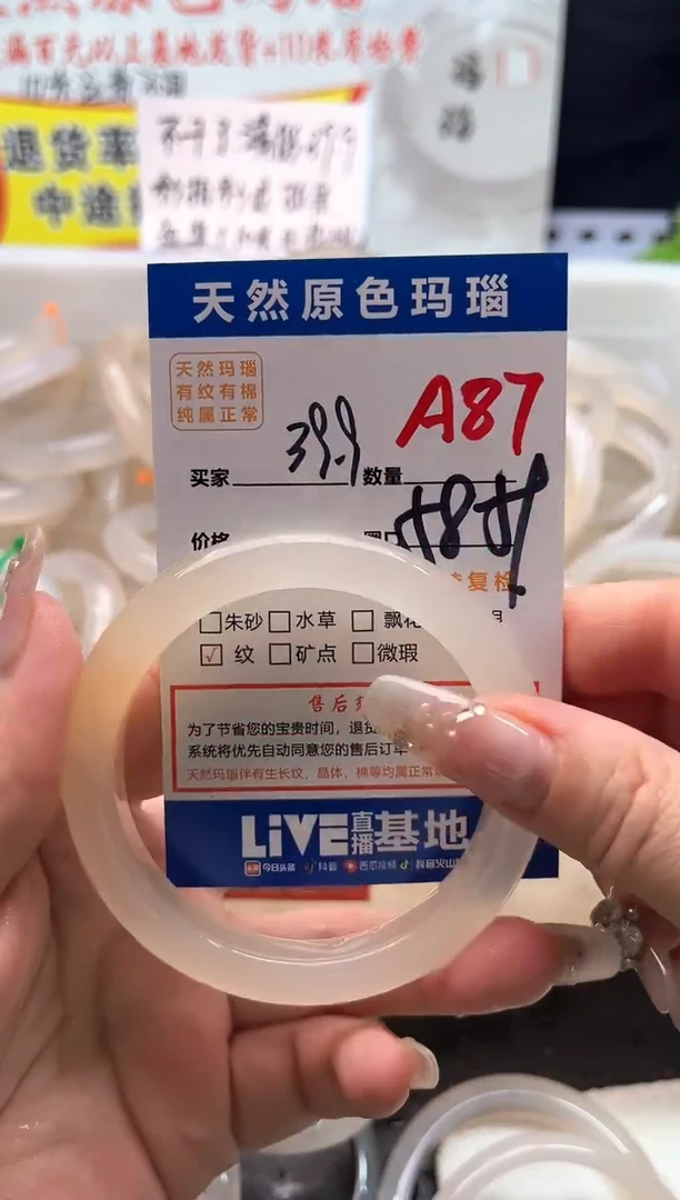手镯玛瑙/玉髓未镶嵌A87