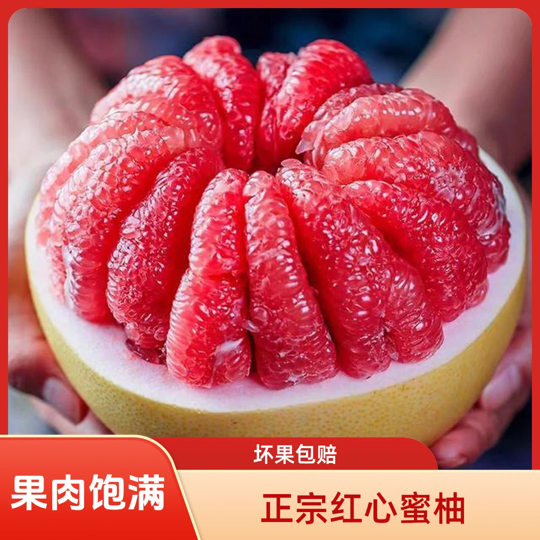 福建平和老树红心蜜柚三红柚子皮薄鲜嫩多汁应季水果酸甜黄金比