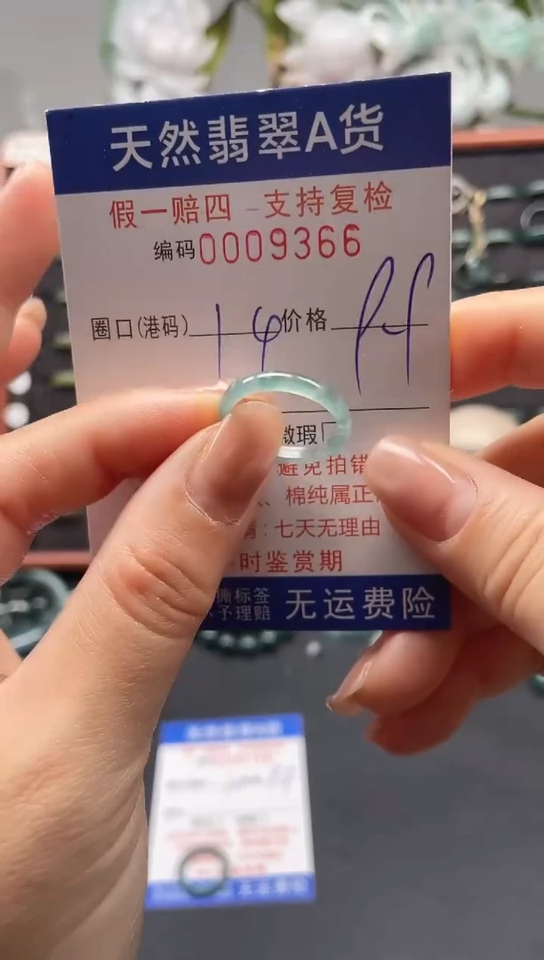未镶嵌戒指翡翠14*9366