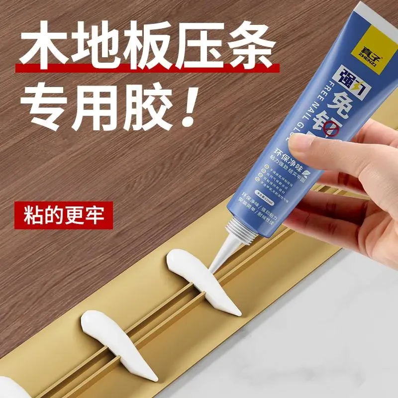 木地板压条胶金属过门压边条收口条专用胶踢脚线脱落强力胶粘合剂