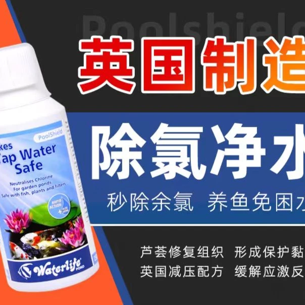 waterlife硝化细菌+waterlife水质亚甲基蓝可以直接加入鱼缸吗