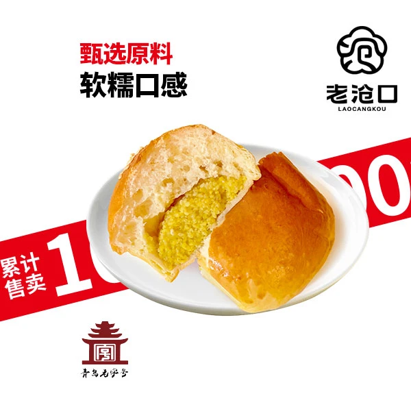 【老沧口次日达】大黄米面包 一盒2个 老味道老式糕点