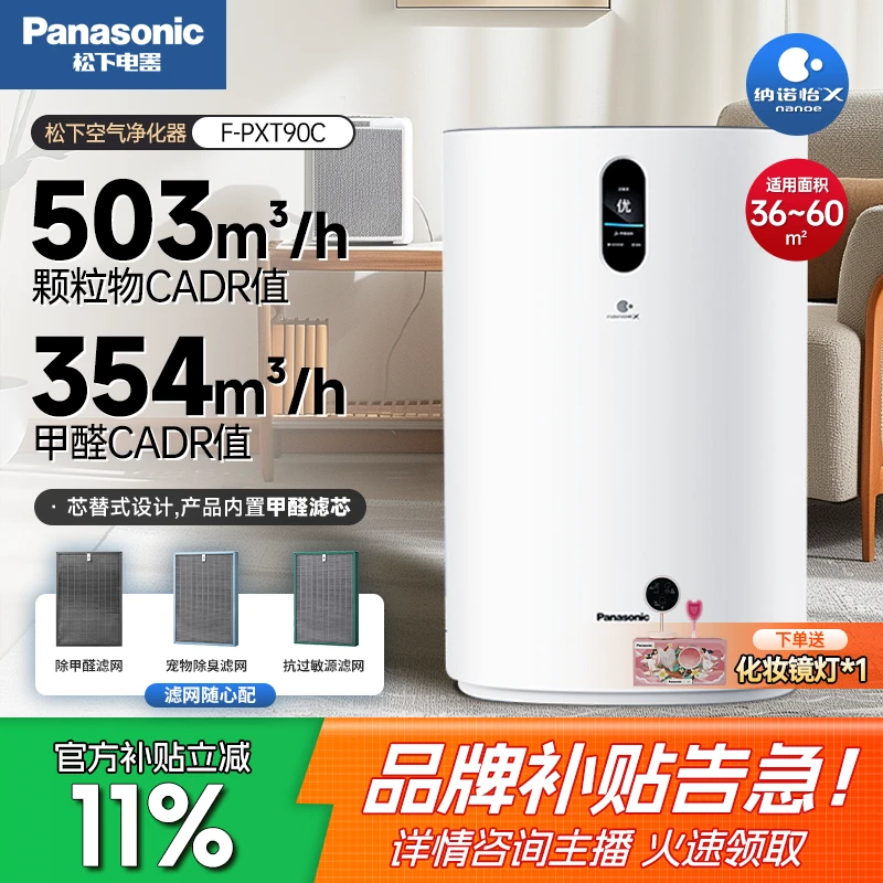 【主机+滤网】松下 空气净化器 智能家用除菌抗敏祛异味 F-PXT90C-H