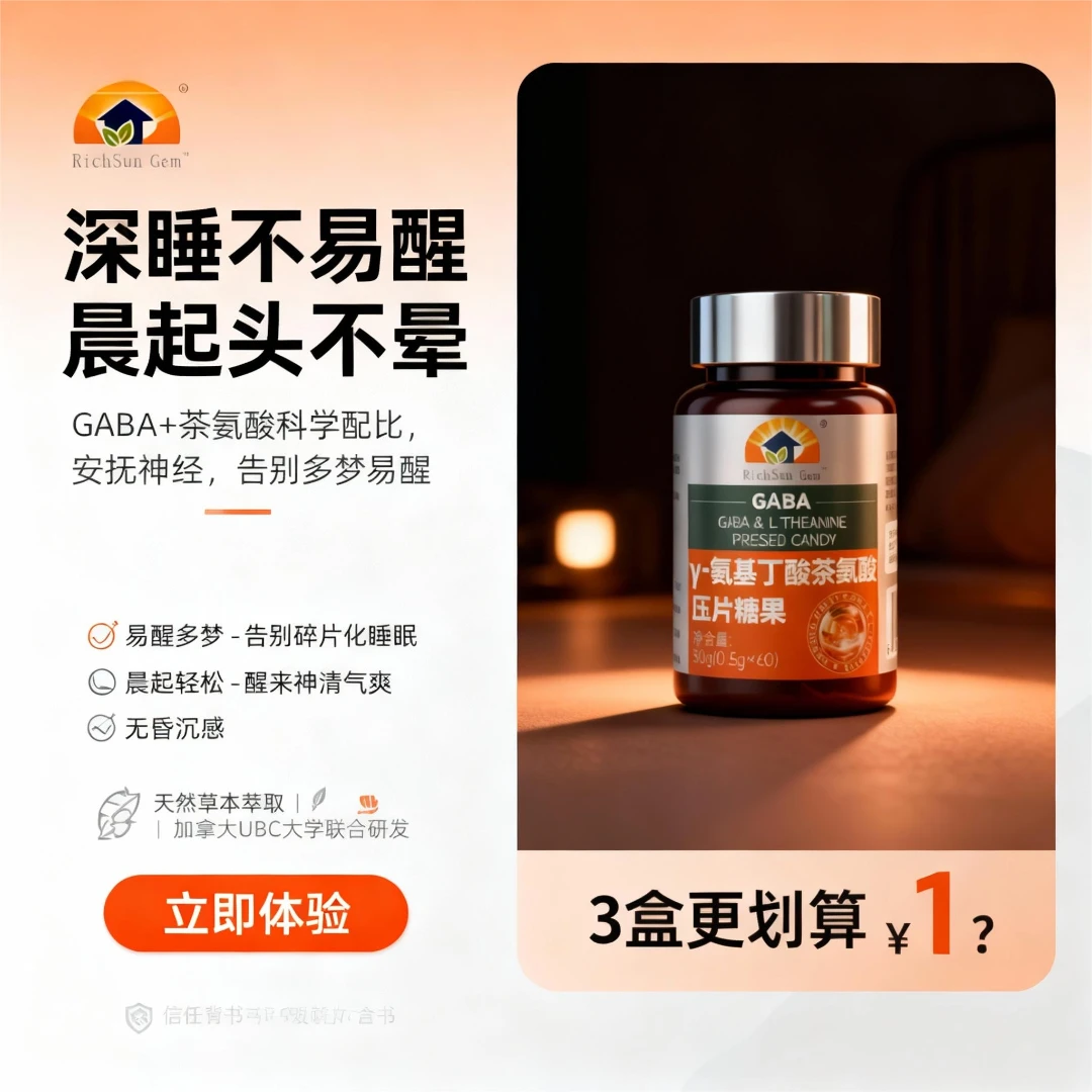 γ-氨基丁酸GABA茶氨酸酸枣仁晚安片改善失眠易醒多梦舒压