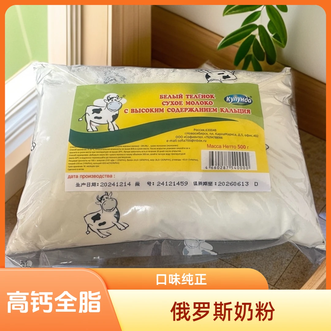 俄罗斯奶源老式小白牛高钙全脂奶粉500g