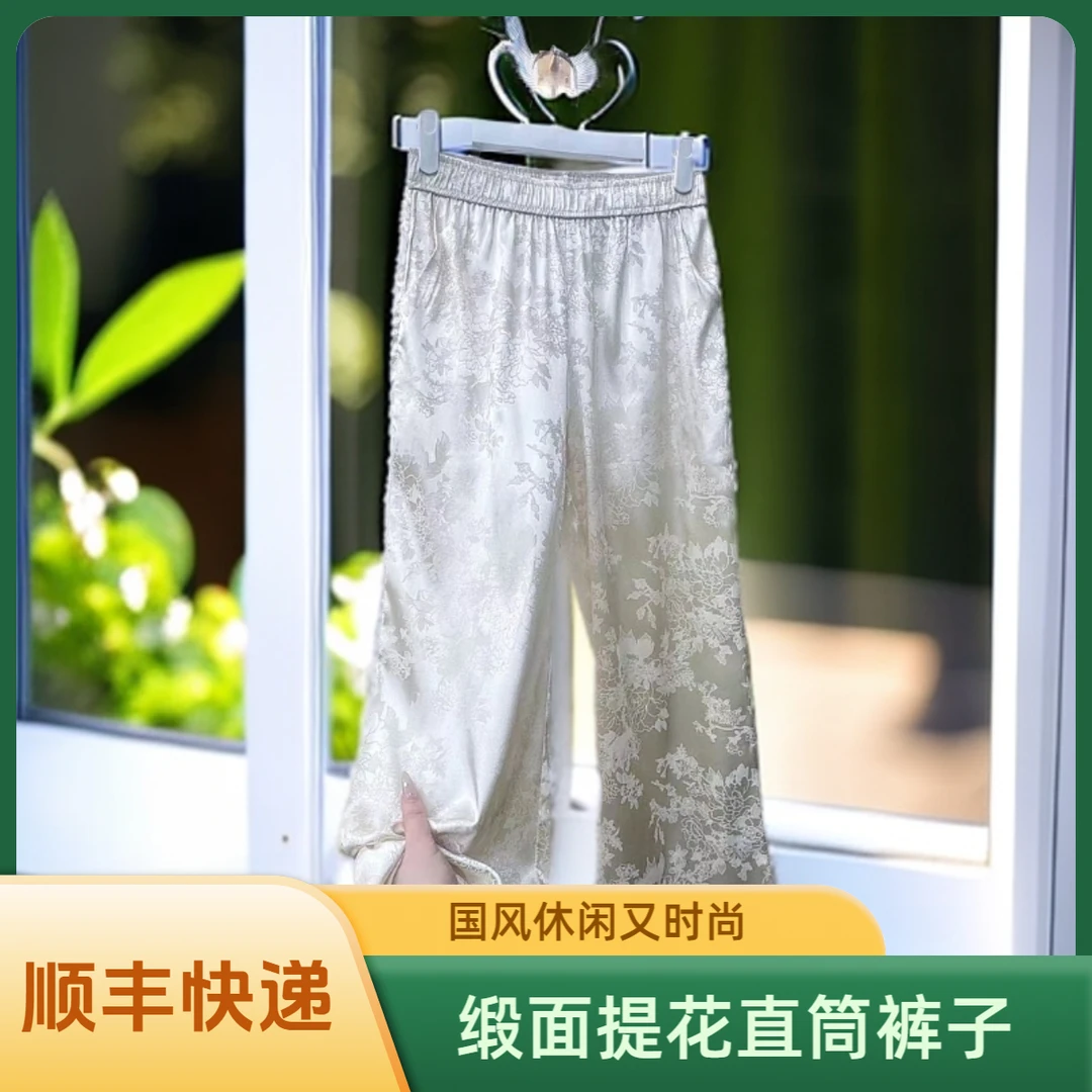 【新人福利】女士时尚垂感轻薄凉感显瘦轻奢国风桑蚕丝休闲直筒裤