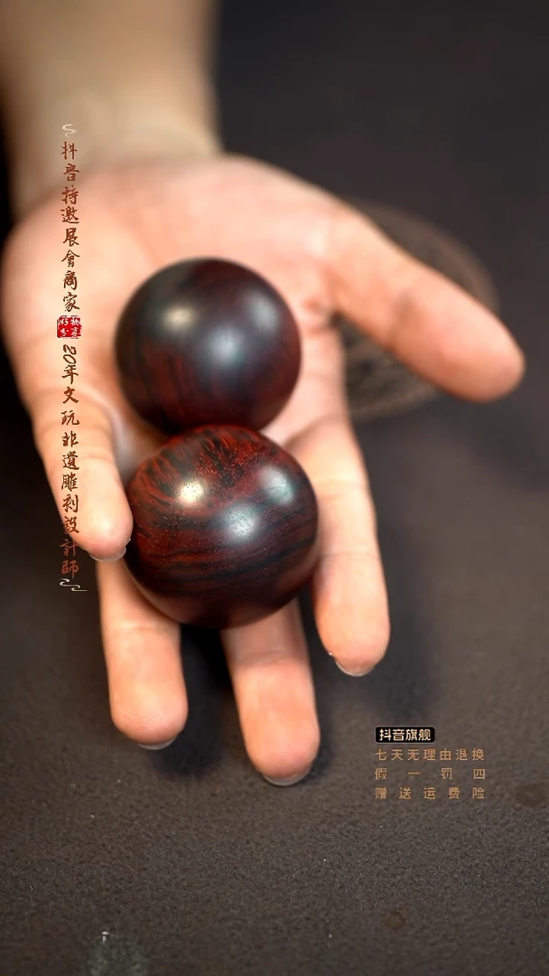 檀香紫檀（小叶紫檀）木雕款保健球一对
