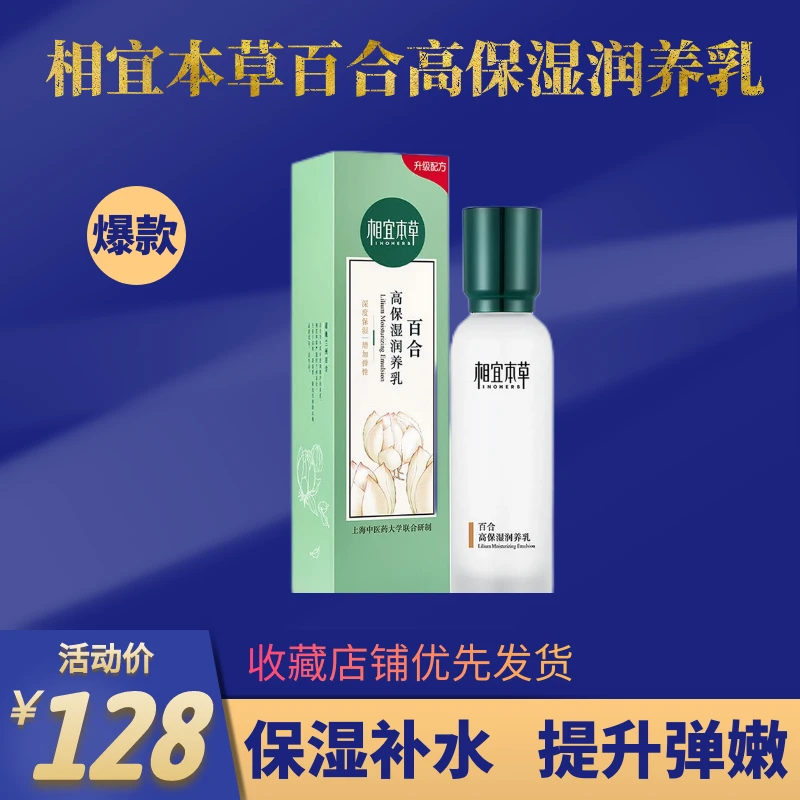 相宜本草百合清爽高保湿润养乳补水保湿透亮面霜修护秋冬滋润男女