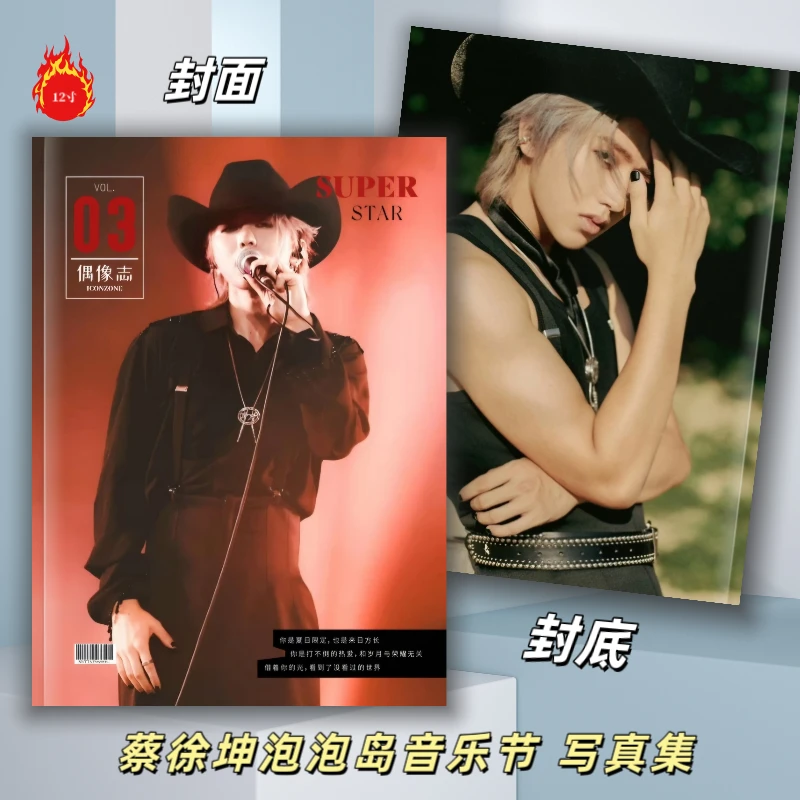 蔡徐坤音乐节纪念册2026年台历