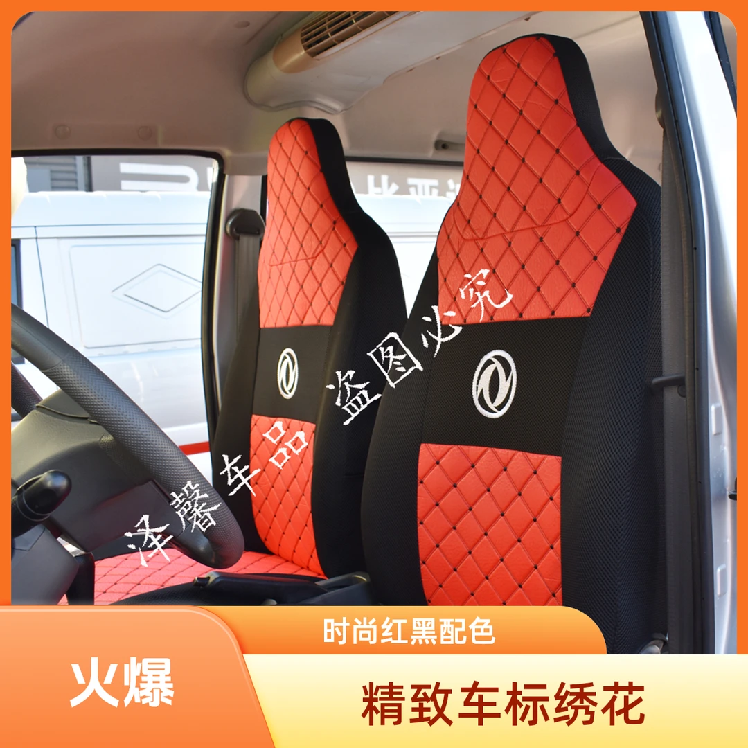 东风小康K07S座套K05S封窗面包货车专用全包围耐磨坐座垫套四季用
