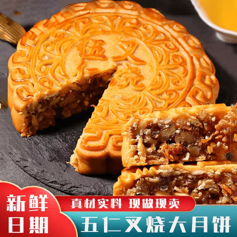 叉烧肉松五仁月饼经典广式五仁叉烧大月饼传统手工中秋糕点礼盒