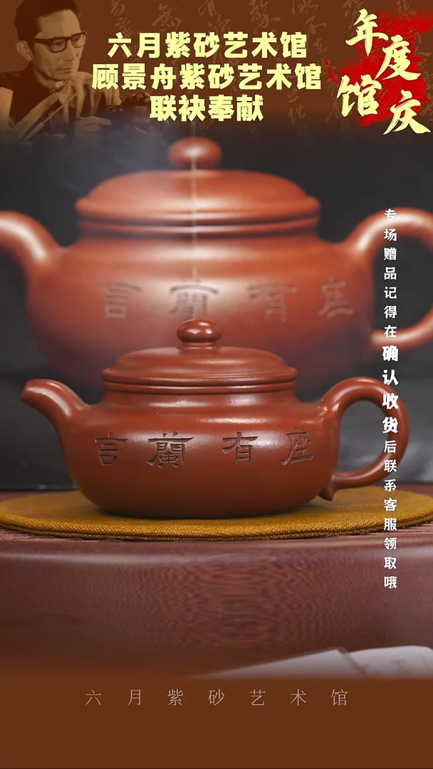 宜兴紫砂六月茶器