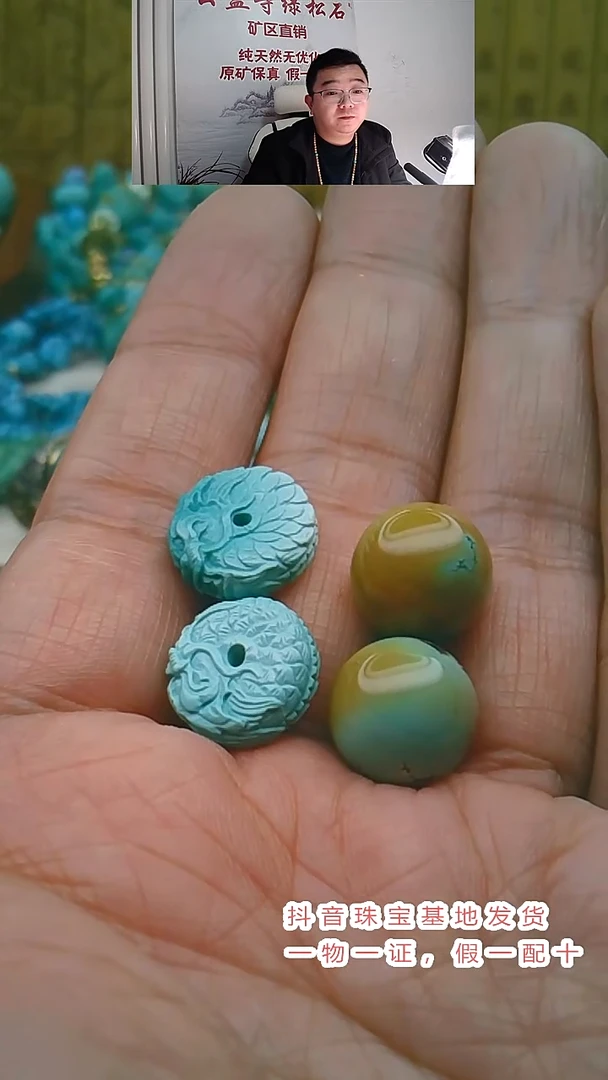 未镶嵌绿松石珠宝半成品原矿绿松石圆珠一对，龙扣1对