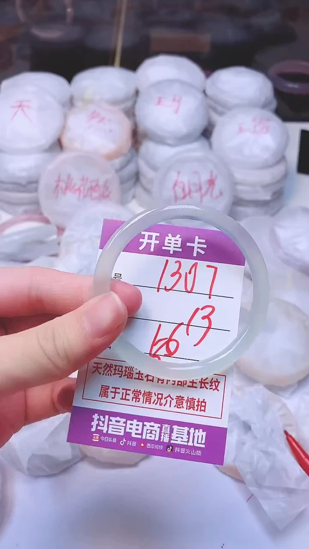 手镯玛瑙/玉髓未镶嵌1307