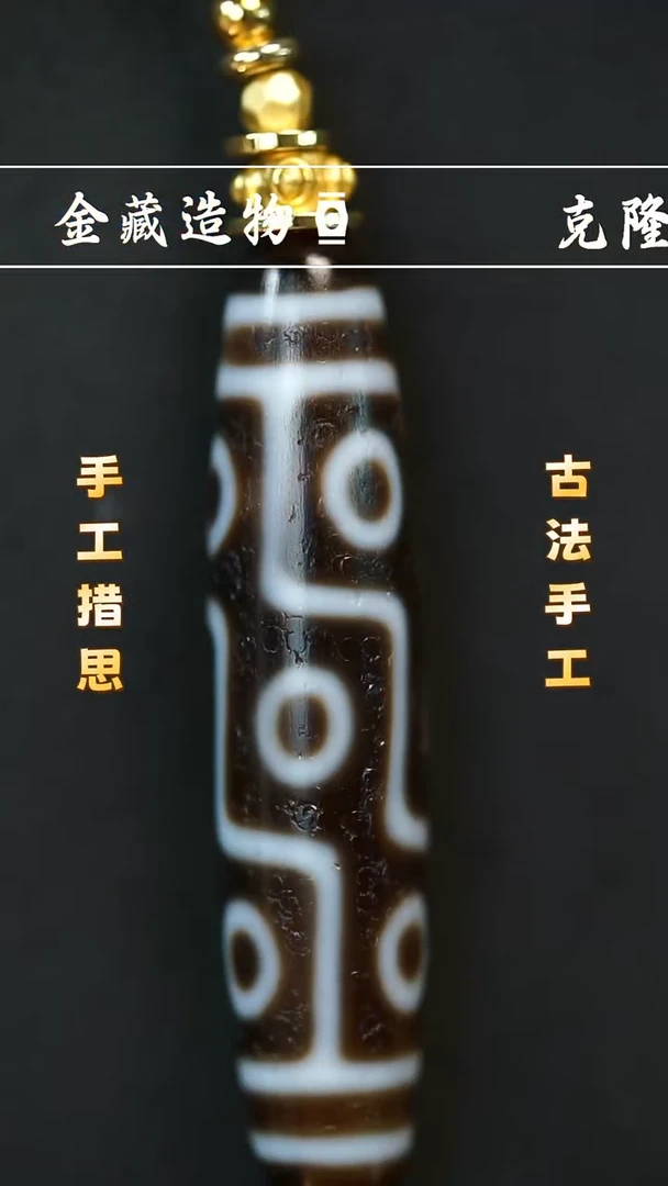未镶嵌颈饰玛瑙/玉髓上肯折线九眼1