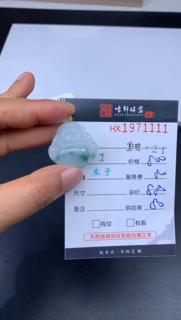 未镶嵌挂件翡翠哈轩 挂件1