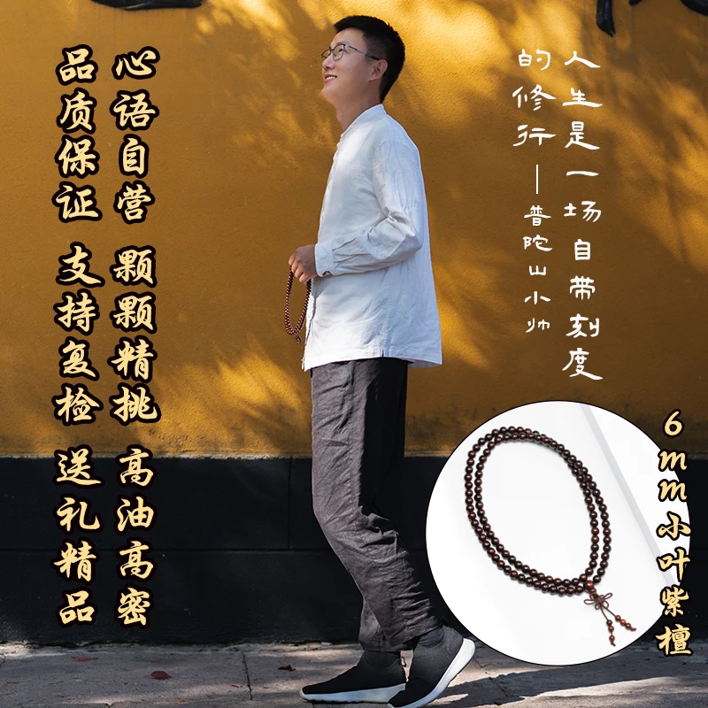 【普陀山直发】小叶紫檀多圈手串6mm（发货多样性一件）ZSRY0067