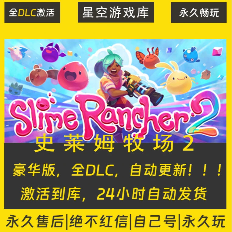 【STEAM游戏】史莱姆牧场2 激活码CDKey在线电脑游戏全dlc全区入库