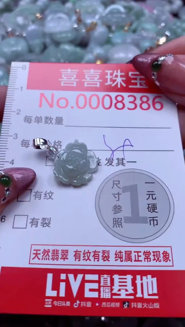 颈饰未镶嵌翡翠8386
