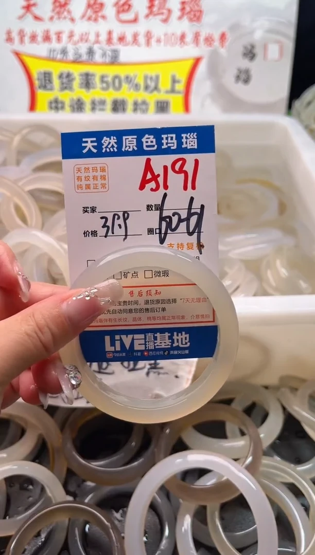 手镯玛瑙/玉髓未镶嵌A191